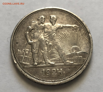1 рубль 1924 ПЛ - IMG_7986.JPG