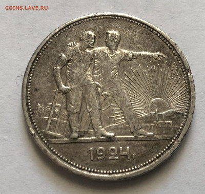 1 рубль 1924 ПЛ - IMG_7985.JPG