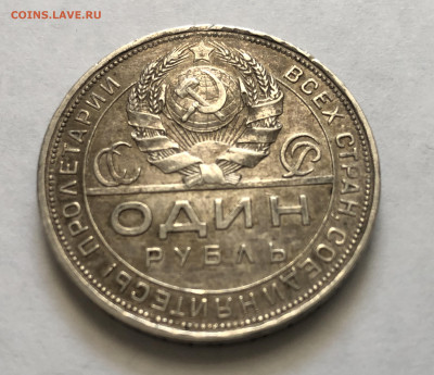 1 рубль 1924 ПЛ - IMG_7982.JPG