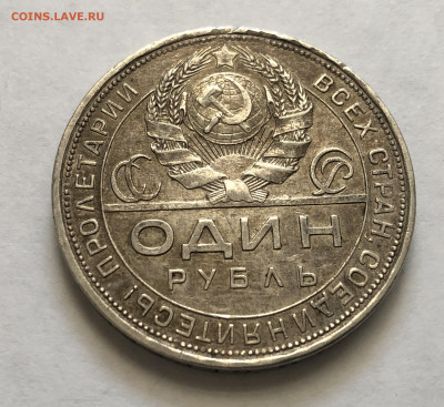 1 рубль 1924 ПЛ - IMG_7981.JPG