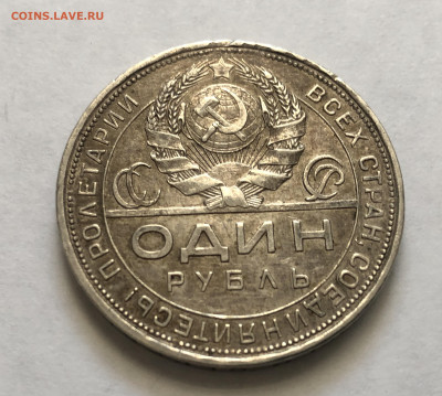 1 рубль 1924 ПЛ - IMG_7980.JPG