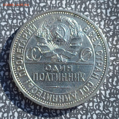 Один полтинник 1926 г., отличный, до 14.02.24 - 5