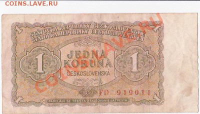 Чехословакия 1 крона 1953 год.До 16.01.В 22-00. - IMG_0010