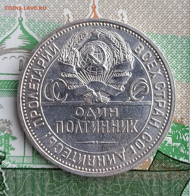 Один полтинник 1926 г., отличный, до 14.02.24 - 7