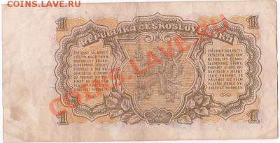 Чехословакия 1 крона 1953 год.До 16.01.В 22-00. - IMG_0011