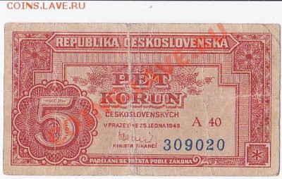 Чехословакия 5 крон 1949 год.До 16.01.В 22-00. - IMG_0012