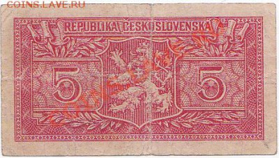 Чехословакия 5 крон 1949 год.До 16.01.В 22-00. - IMG_0020
