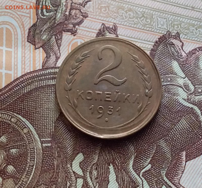 2 копейки 1931. До 14.02.24 в 22.00 - 20240209_151901