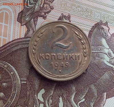 2 копейки 1949. До 14.02.24 в 22.00 - 20240209_154325