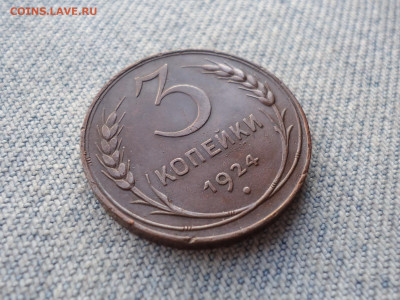 3 копейки 1924 года "толстая" - DSC04195.JPG