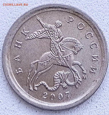 1 коп. 2007г. М. Шт. 5.11. Б(оч редкая) лот 2. - 1707480684796