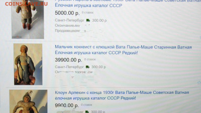 Ёлочные игрушки из папье-маше - IMG_0001.JPG