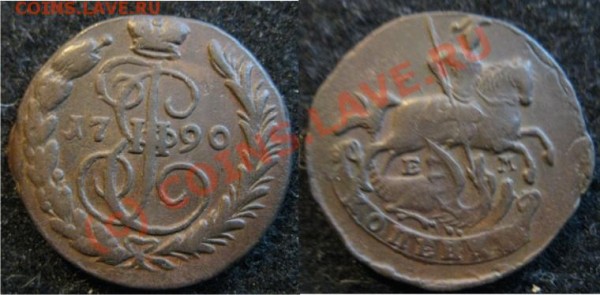 1 Копейка 1790 ЕМ - 1копейка1790ЕМ