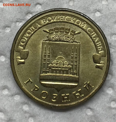 10 рублей Грозный-Грозный Брак до 21.30 МСК 14.02.24 - IMG_4848