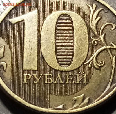 10 руб 2012 г ( ммд ) шт. 2.3 ? - 10.3