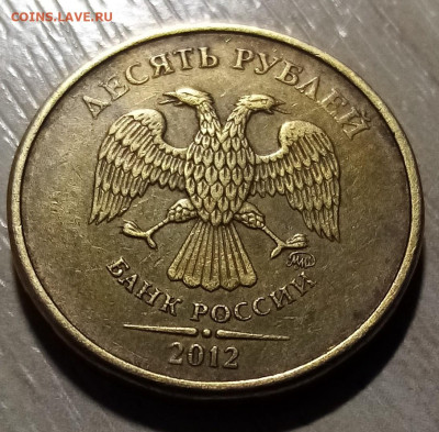 10 руб 2012 г ( ммд ) шт. 2.3 ? - 10.4