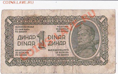 Югославия 1 динар 1944 год.До 16.01.В 22-00. - IMG_0014