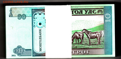 5 корешков. 500 банкнот UNC китая и монголии. - 04 - Монголия 10 тугриков 2011. ПРЕСС. Пачка 100шт (1200) - А