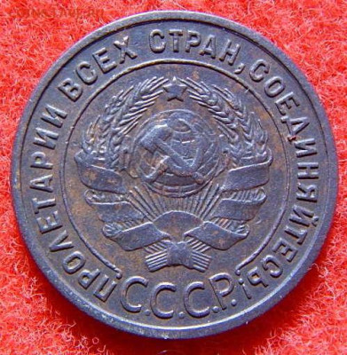 1 копейка 1925 год до 11.02.2024г в 22.00 мск - DSCN4188.JPG