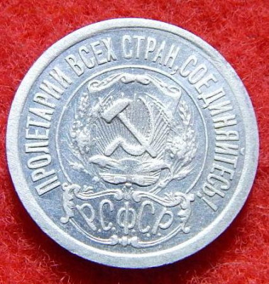 15 копеек 1921г. до 11.02.2024г в 22.00 - DSCN4200.JPG