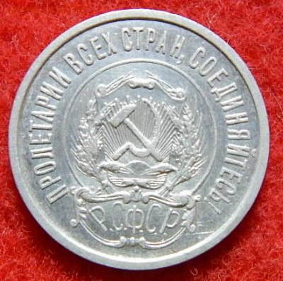 20 копеек 1921г. до 11.02.2024г. в 22.00 - DSCN4212.JPG