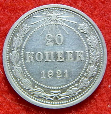 20 копеек 1921г. до 11.02.2024г. в 22.00 - DSCN4209.JPG