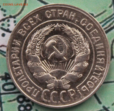 20 копеек 1930 г. до 12.02.2024 г. 22:00 по МСК - IMG_0399.JPG