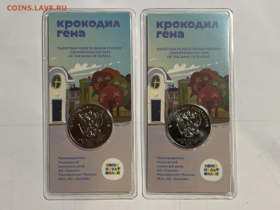 25р. Крокодил Гена в цветном исполнении 2 шт. с200р. до14.02 - 5F8A7D59-DEBC-4DBF-9E0A-B382800A34C9
