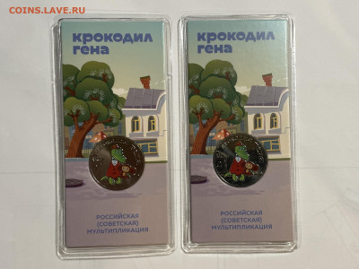 25р. Крокодил Гена в цветном исполнении 2 шт. с200р. до14.02 - 9B2FC3EA-F710-46C1-9B47-2112152A69FE