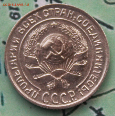 10 копеек 1930 г. до 12.02.2024 г. 22:00 по МСК - IMG_0412.JPG