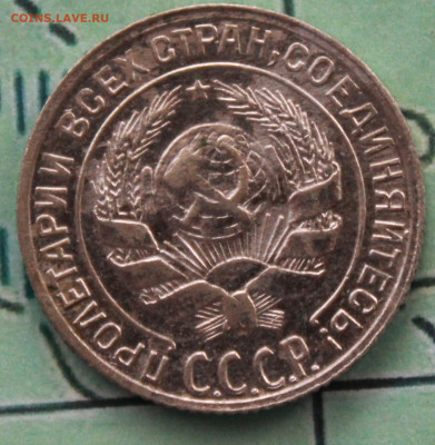 10 копеек 1929 г. до 12.02.2024 г. 22:00 по МСК - IMG_0418.JPG