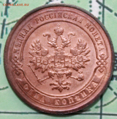 1 копейка 1903 г.  до 12.02.2024 г. 22:00 по МС - IMG_0428.JPG