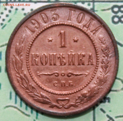 1 копейка 1903 г.  до 12.02.2024 г. 22:00 по МС - IMG_0427.JPG