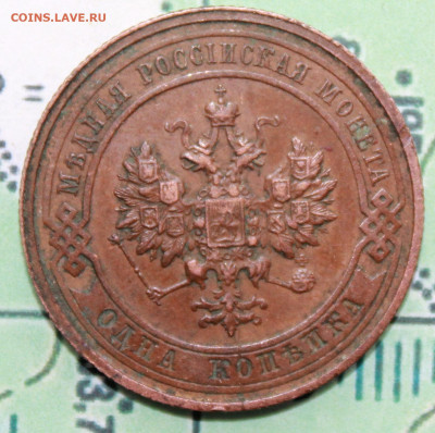 1 копейка 1914 г. родная патина до 12.02.2024 г. 22:00 по МС - IMG_0432.JPG