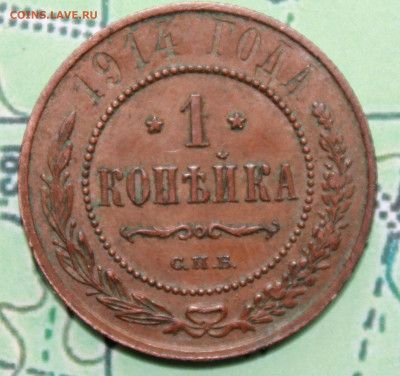 1 копейка 1914 г. родная патина до 12.02.2024 г. 22:00 по МС - IMG_0431.JPG