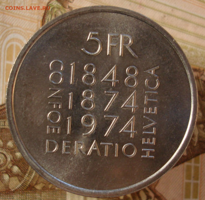 Швейцария 5 франков 1974 100 лет Конституции.До 12.02в 22-00 - 2.JPG