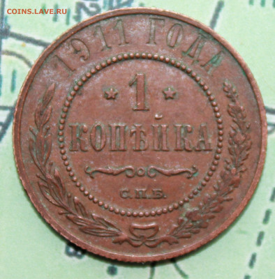 1 копейка 1911 г. родная патина до 12.02.2024 г. 22:00 по МС - IMG_0440.JPG
