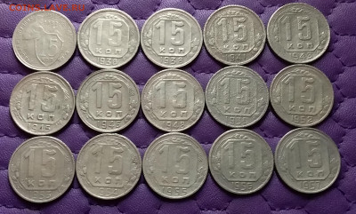15 копеек 1932-57. До 11.02.24 в 22.00 - 20240209_224855