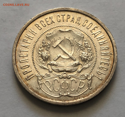 50 копеек 1921 АГ - IMG_8002.JPG