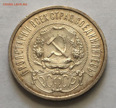 50 копеек 1921 АГ - IMG_8001.JPG