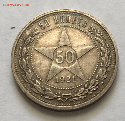 50 копеек 1921 АГ - IMG_7999.JPG