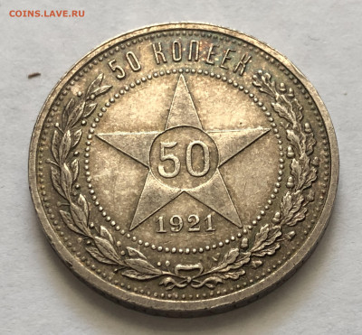 50 копеек 1921 АГ - IMG_7998.JPG