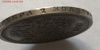 50 копеек 1896 * - IMG_8025.JPG