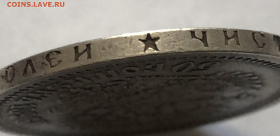 50 копеек 1896 * - IMG_8021.JPG