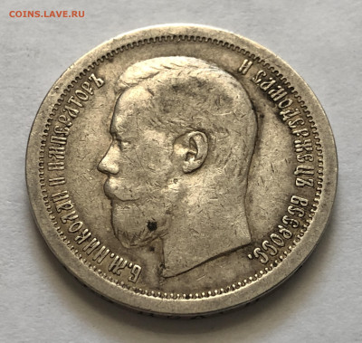 50 копеек 1896 * - IMG_8018.JPG