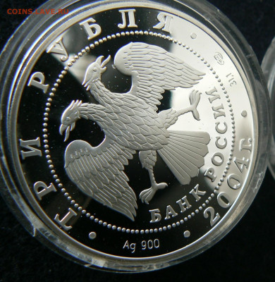 3 руб Овен.2004, до 14.02.2024 22.00 МСК - P1120733.JPG