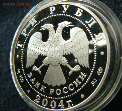 3 руб Овен.2004, до 14.02.2024 22.00 МСК - P1120732.JPG