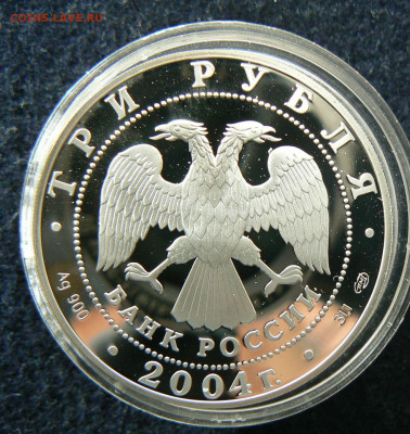 3 руб Овен.2004, до 14.02.2024 22.00 МСК - P1120731.JPG