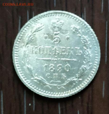 5 монет Росс. Империи  до 16 02 - 1707130655846