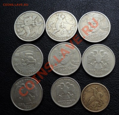 1, 2, 10 рублей Юбилейные Продам Дешево! - DSC01912.JPG